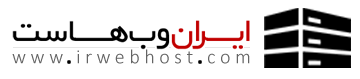 لوگوی ایران وب هاست